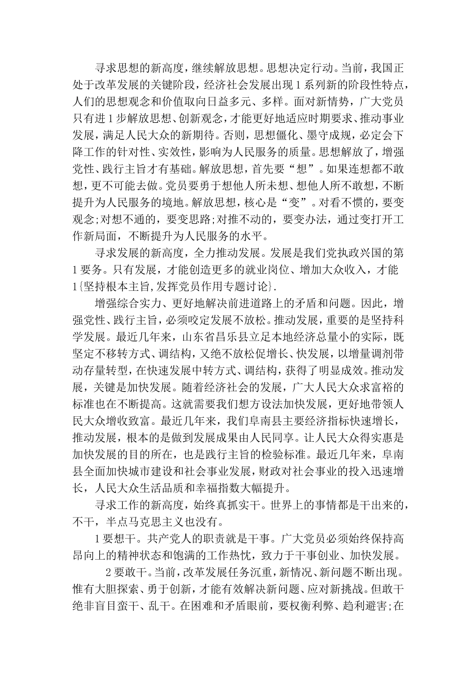 坚持根本宗旨,发挥党员作用专题讨论.doc_第3页