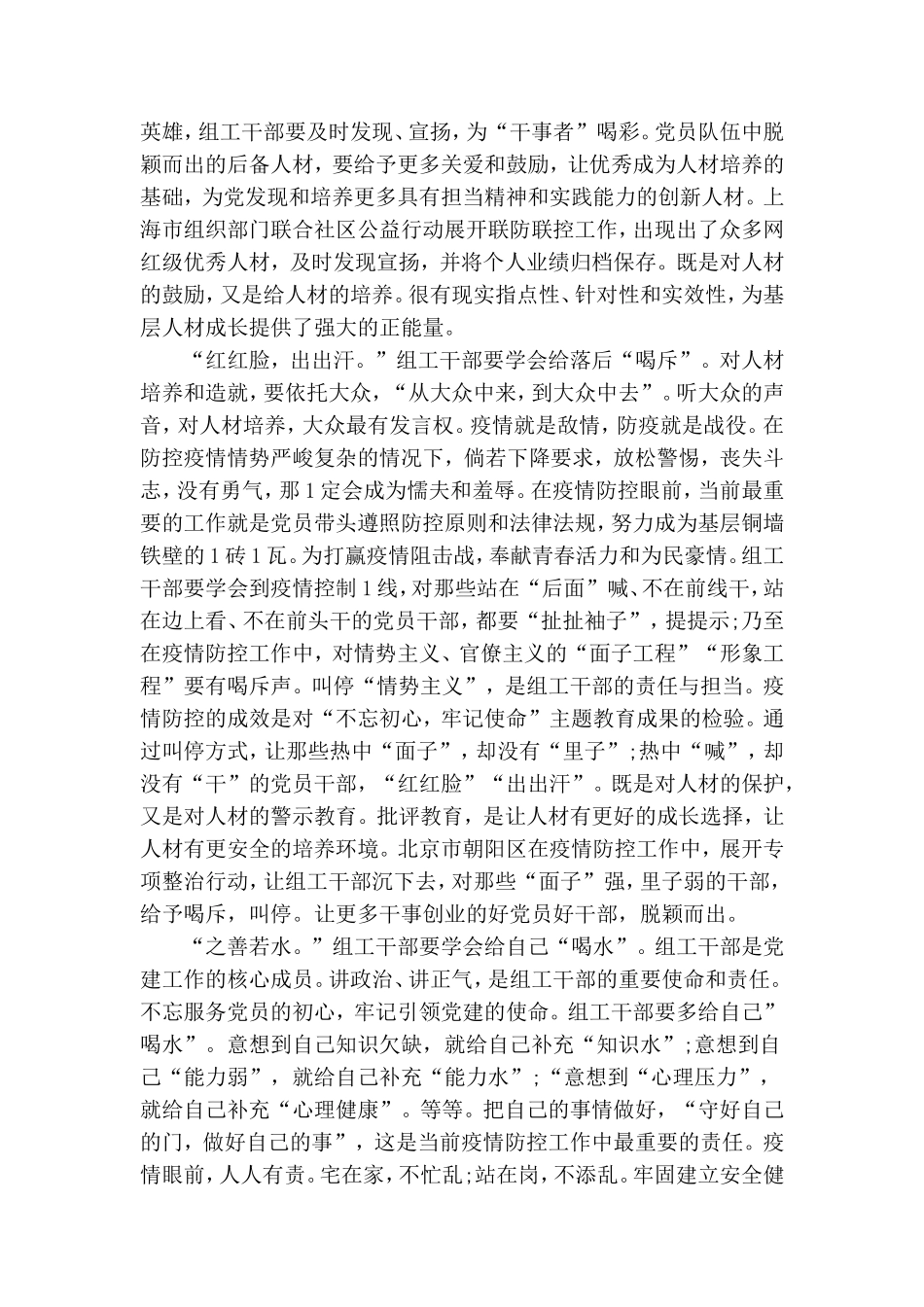 观看战疫一线党旗红观后感个人心得合集5篇.doc_第3页