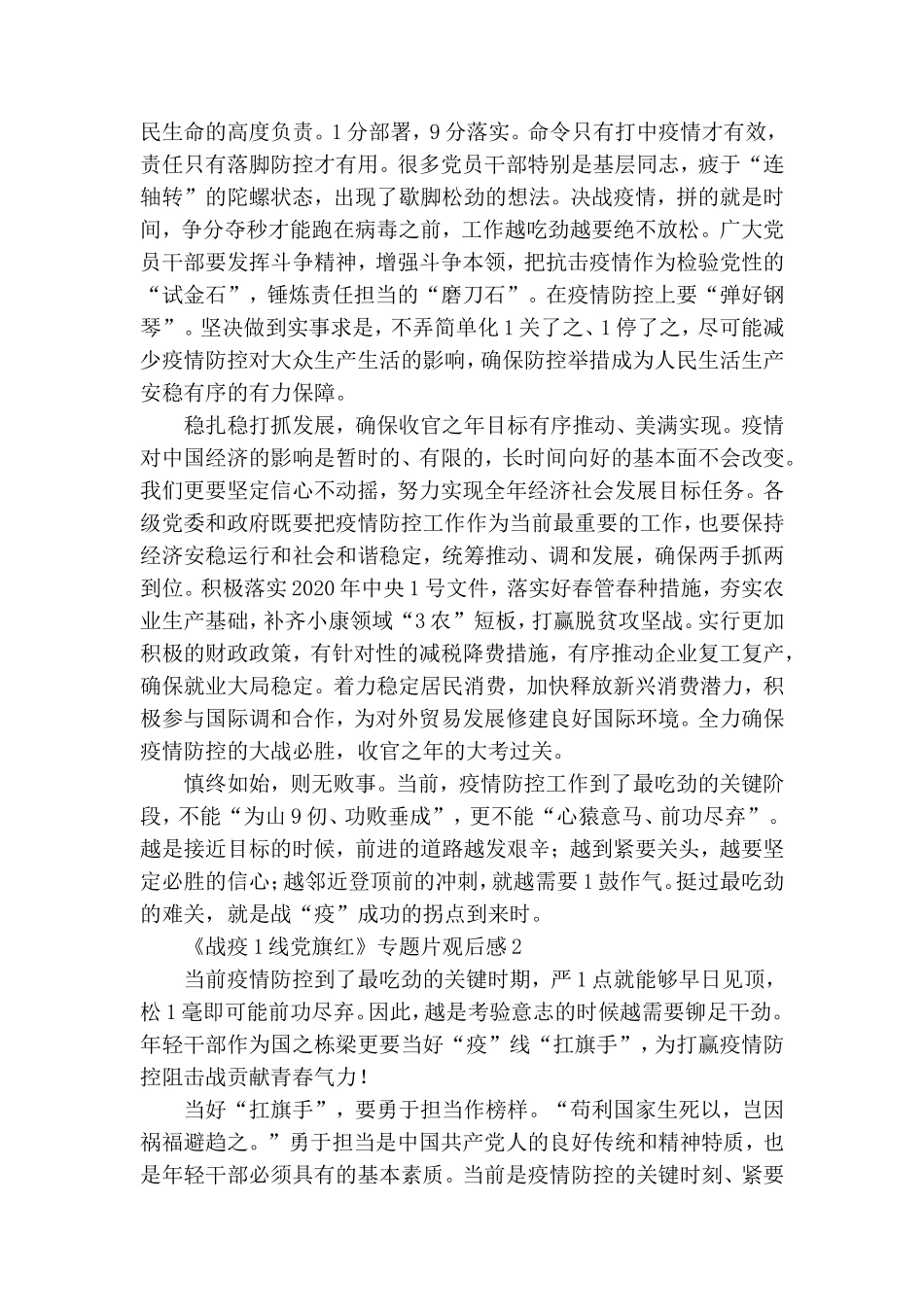 战疫一线党旗红专题片观后感 5篇.doc_第2页