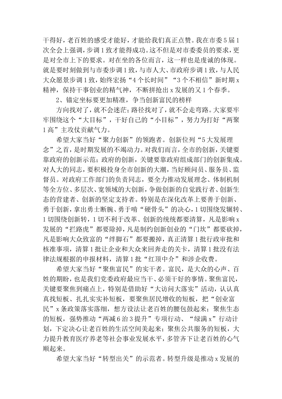 机关党课：牢记“四个更加”,争当干事创业表率.doc_第2页