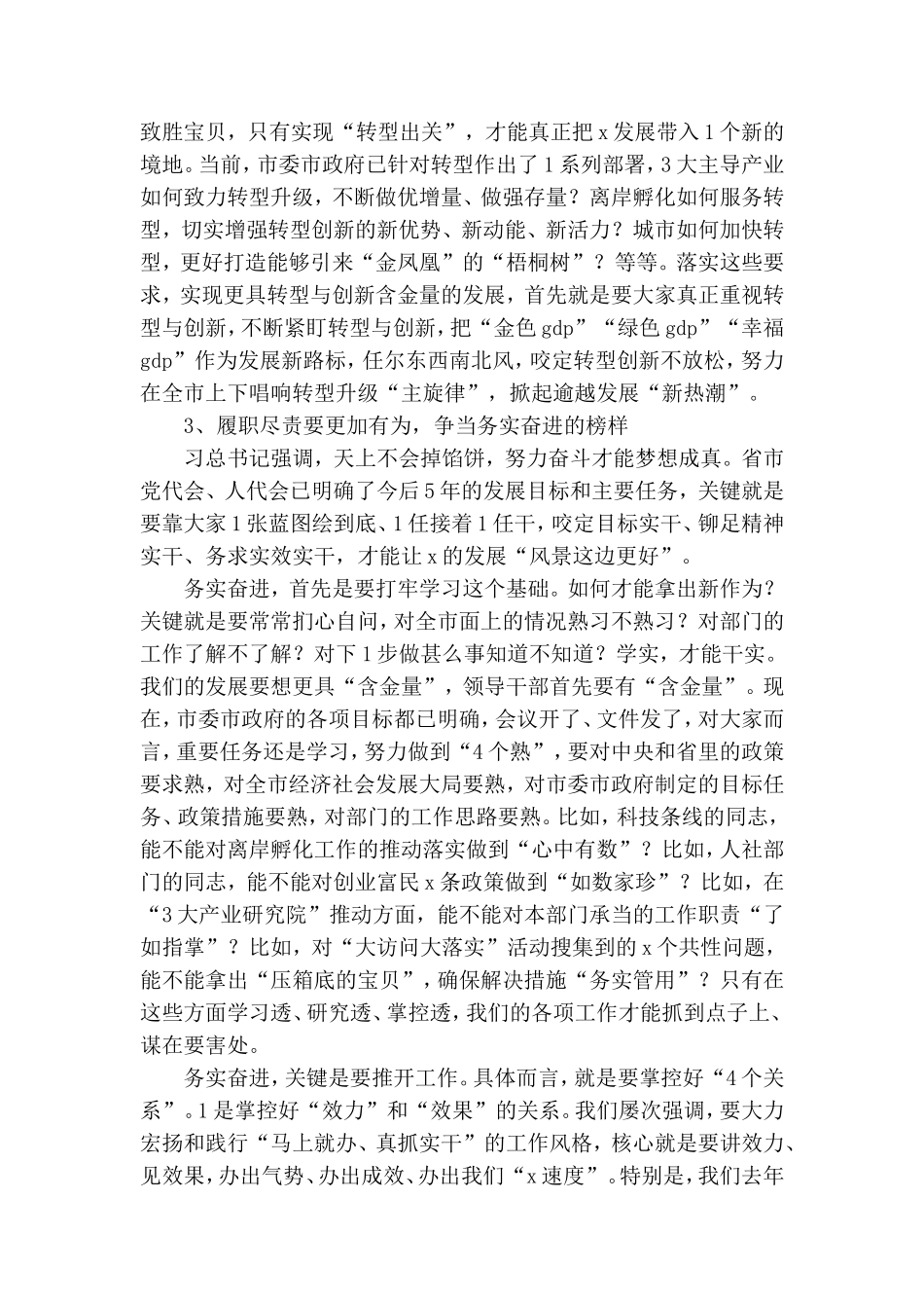 机关党课：牢记“四个更加”,争当干事创业表率.doc_第3页
