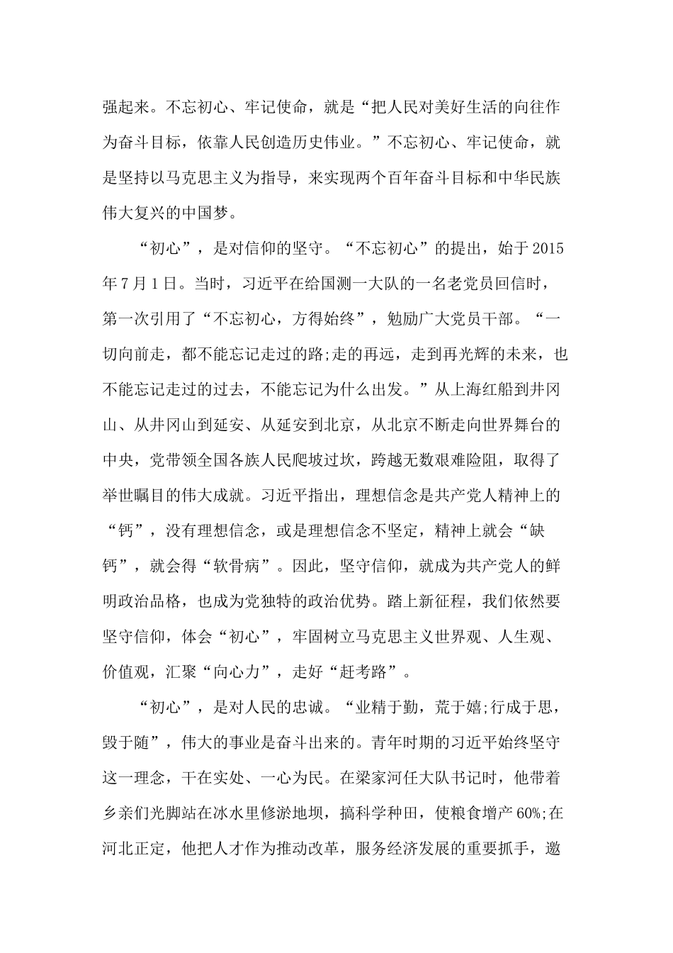 传承红色基因 激发担当力量 奋力开创工作新局面（专题党课讲稿）.docx_第2页