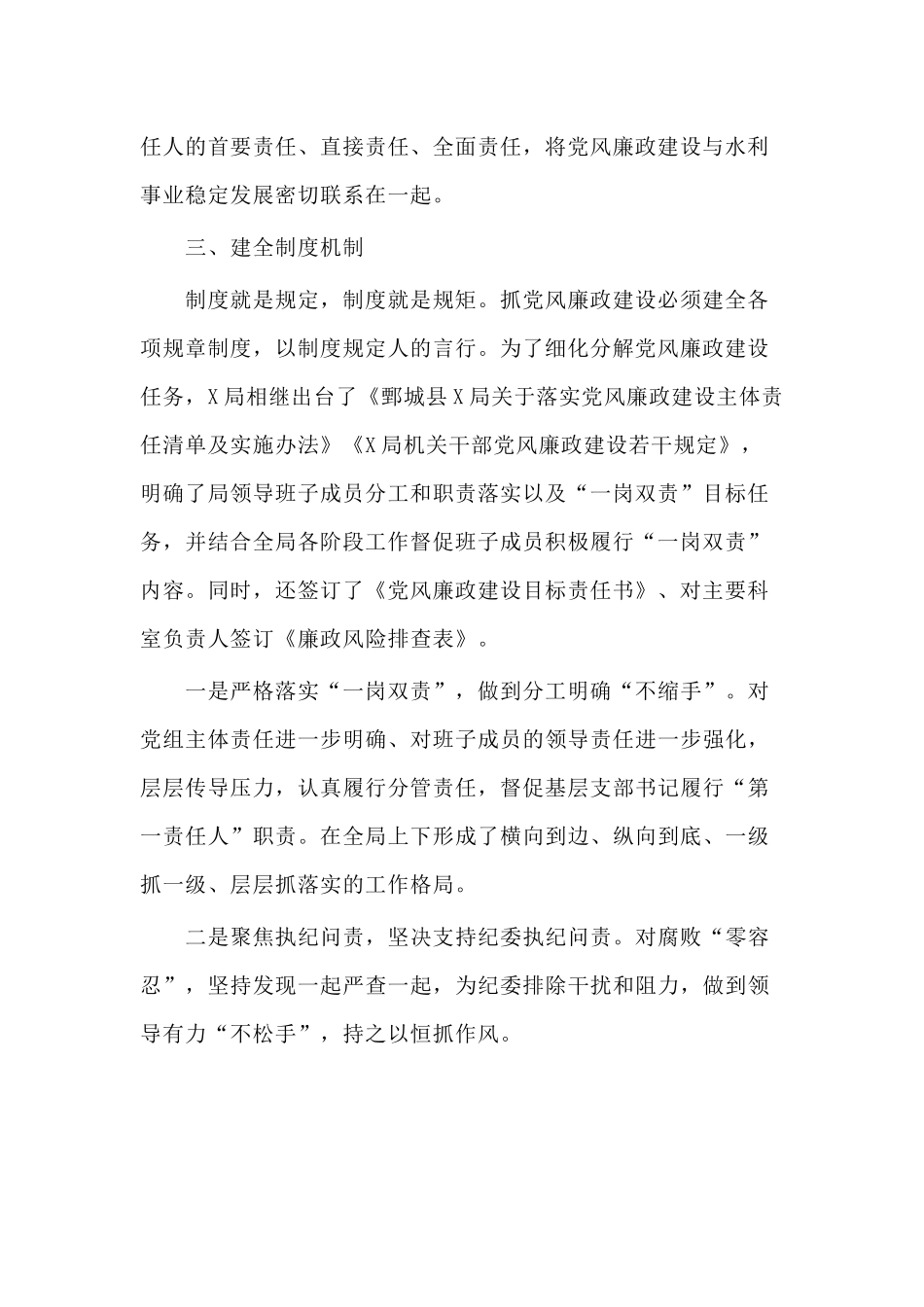 某水利局党风廉政建设及反腐败工作情况汇报材料.docx_第2页