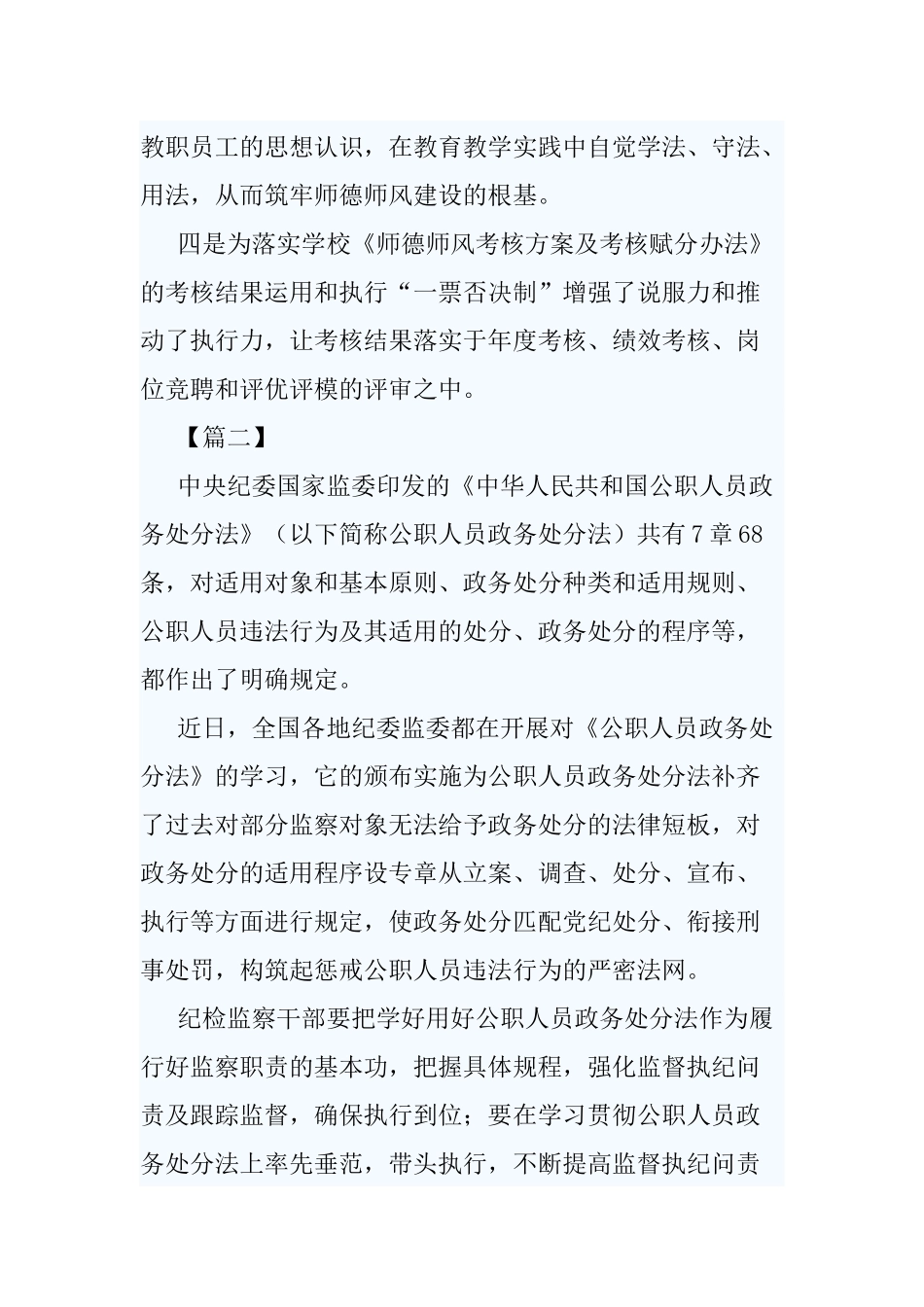 五篇《公职人员政务处分法》学习感悟.docx_第2页