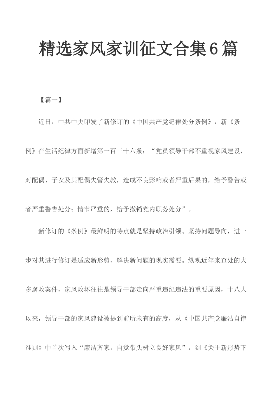 精选家风家训征文合集6篇.docx_第1页