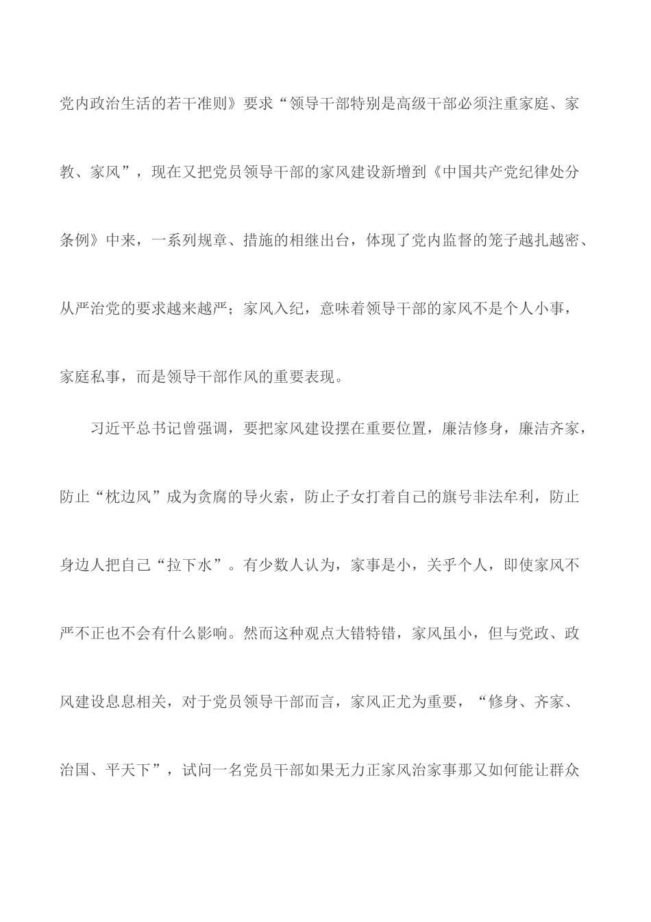 精选家风家训征文合集6篇.docx_第2页