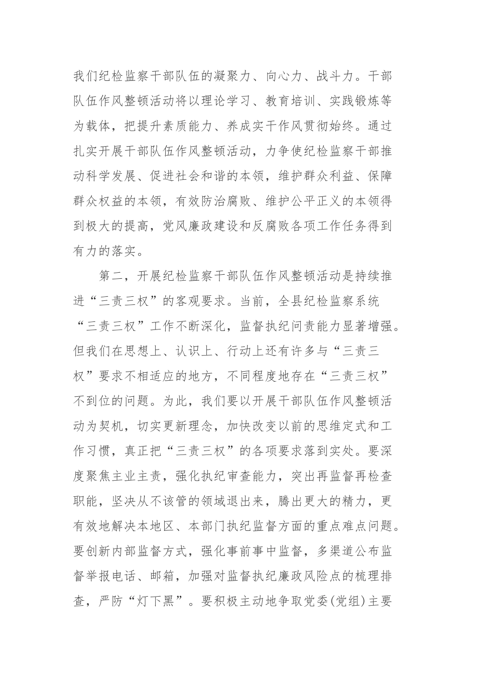 在机关作风整顿动员大会上讲话.docx_第2页