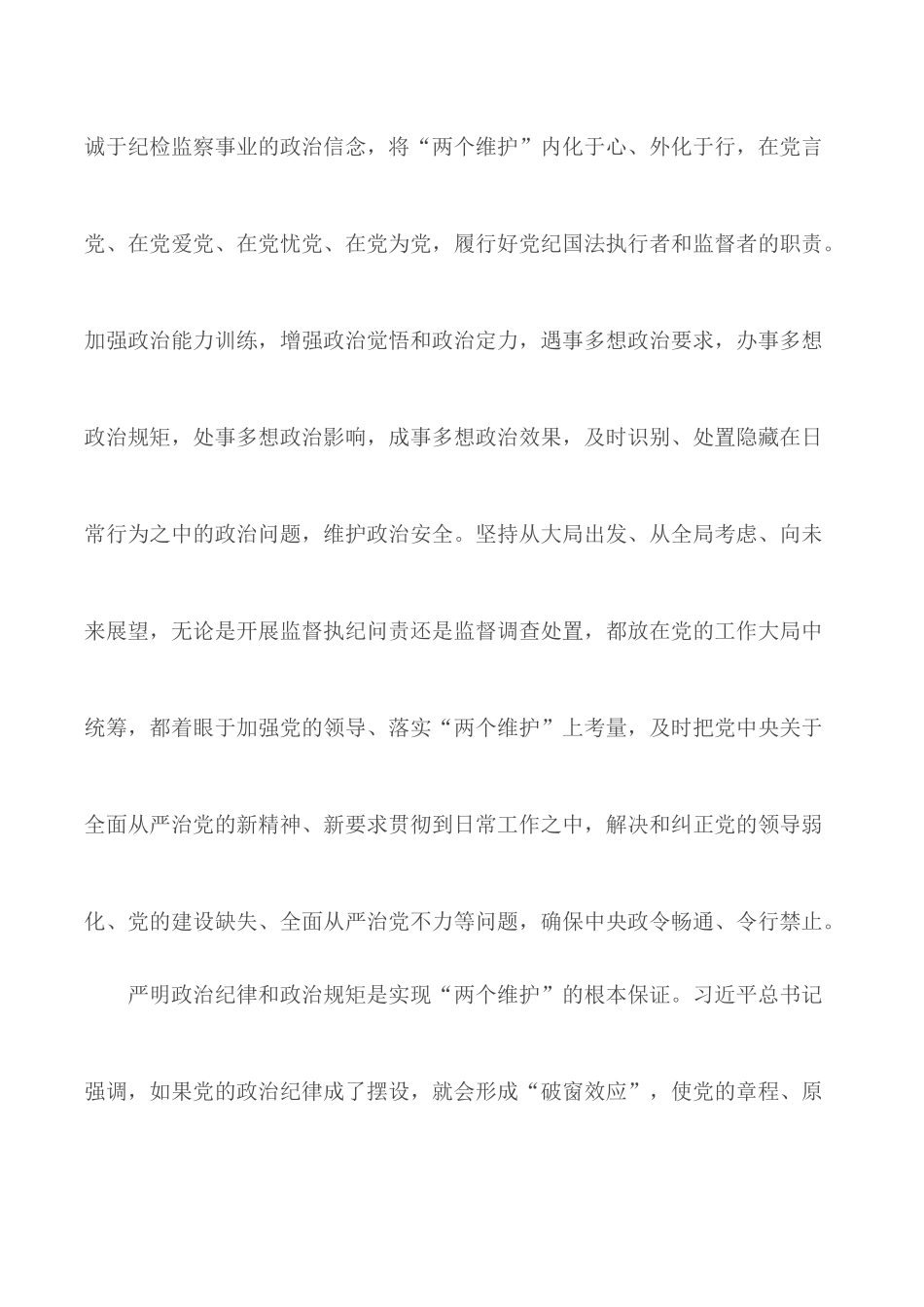 “两个维护”大讨论活动学习心得范文3篇.docx_第3页