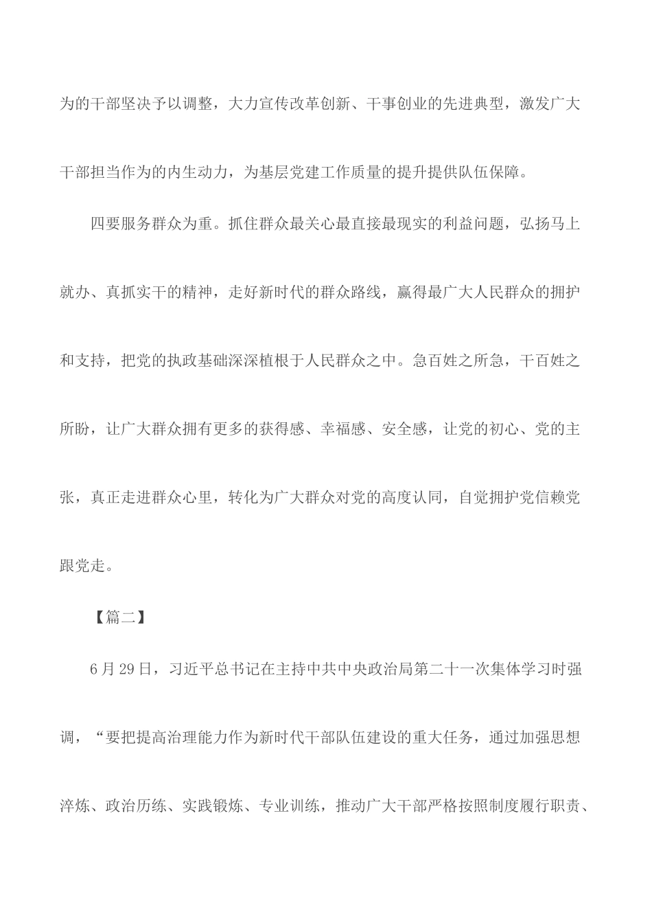 深入学习领会和贯彻落实新时代党的组织路线学习心得精选11篇.docx_第3页
