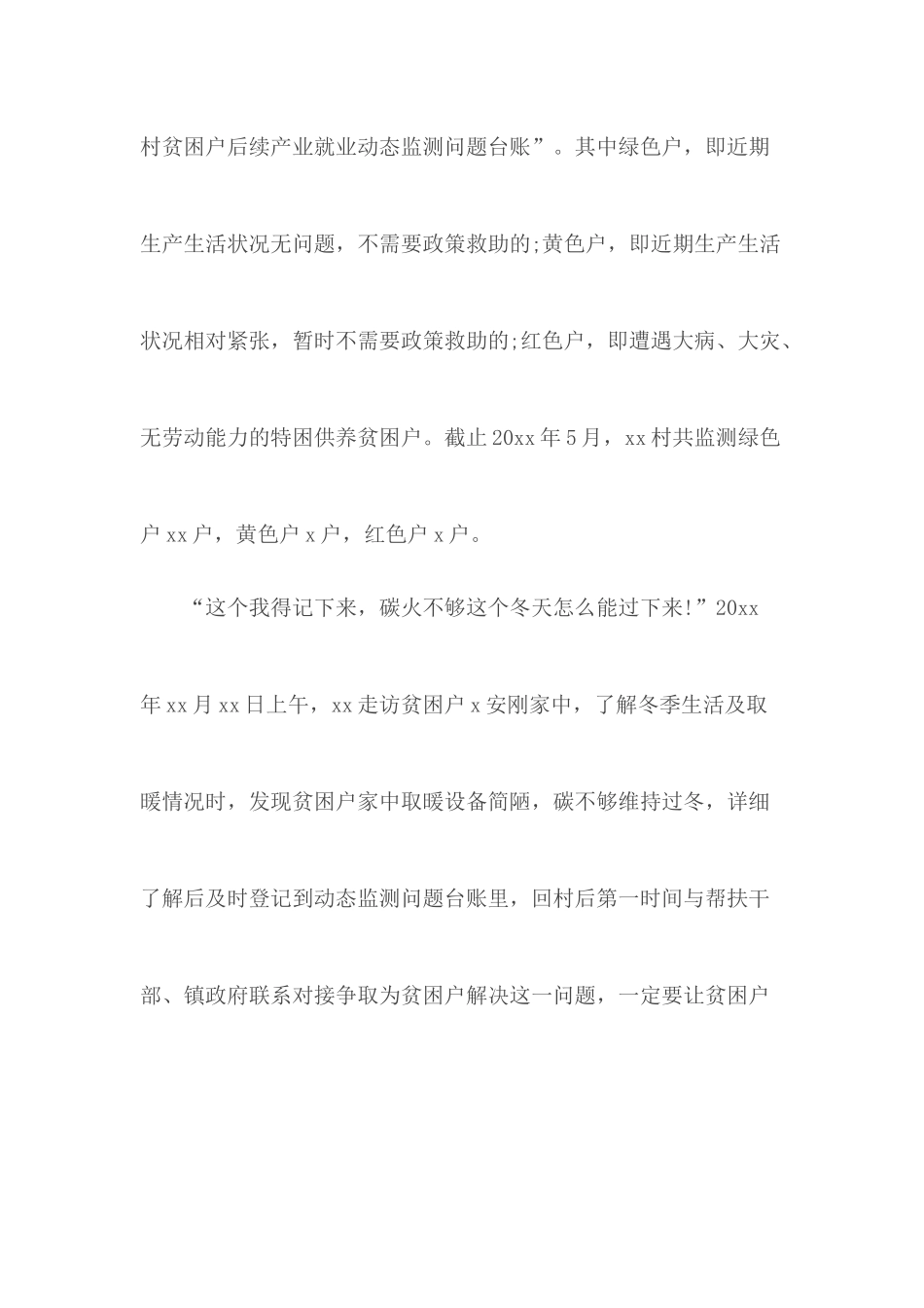 驻村工作队员扶贫事迹材料范文.docx_第3页