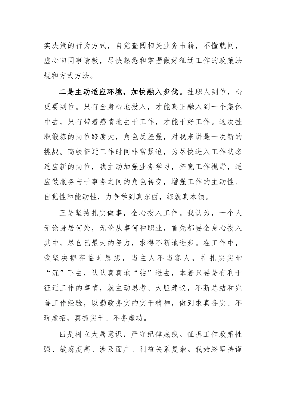 挂职锻炼心得体会分享发言2.docx_第2页