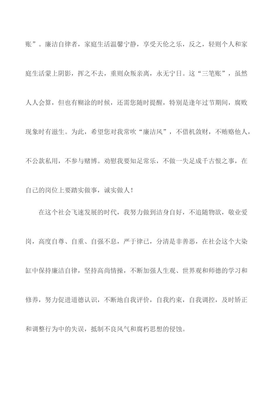 廉洁廉政家书合集5篇.docx_第2页