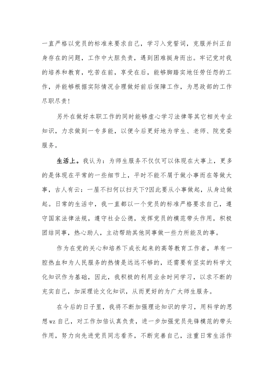 2020高校行政教师积极分子思想汇报.docx_第2页