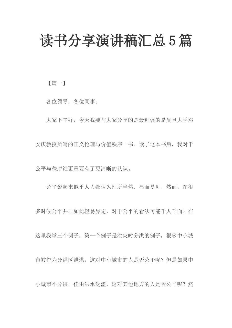 读书分享演讲稿汇总5篇.docx_第1页