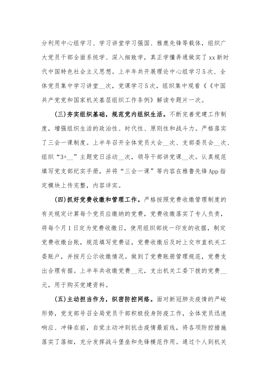 2020年上半年党建工作情况总结范文稿.docx_第2页
