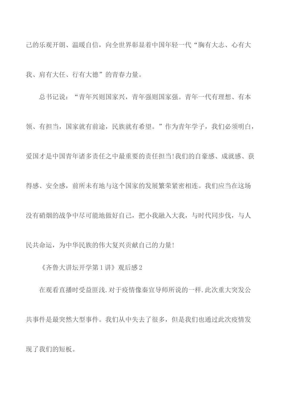 2020年《齐鲁大讲坛开学第1讲》观后感心得5篇.docx_第2页