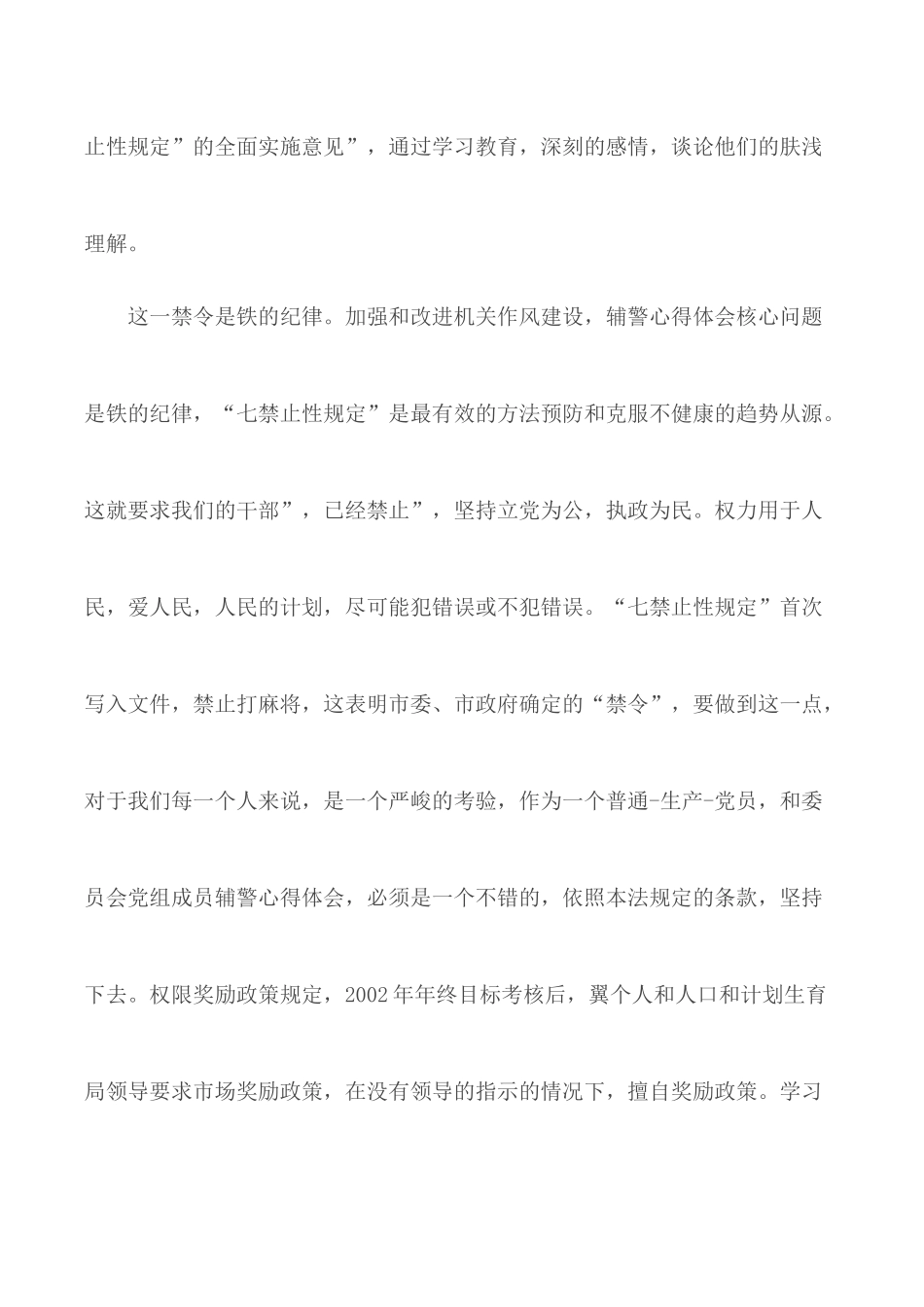 辅警工作心得优秀范文5篇.docx_第3页