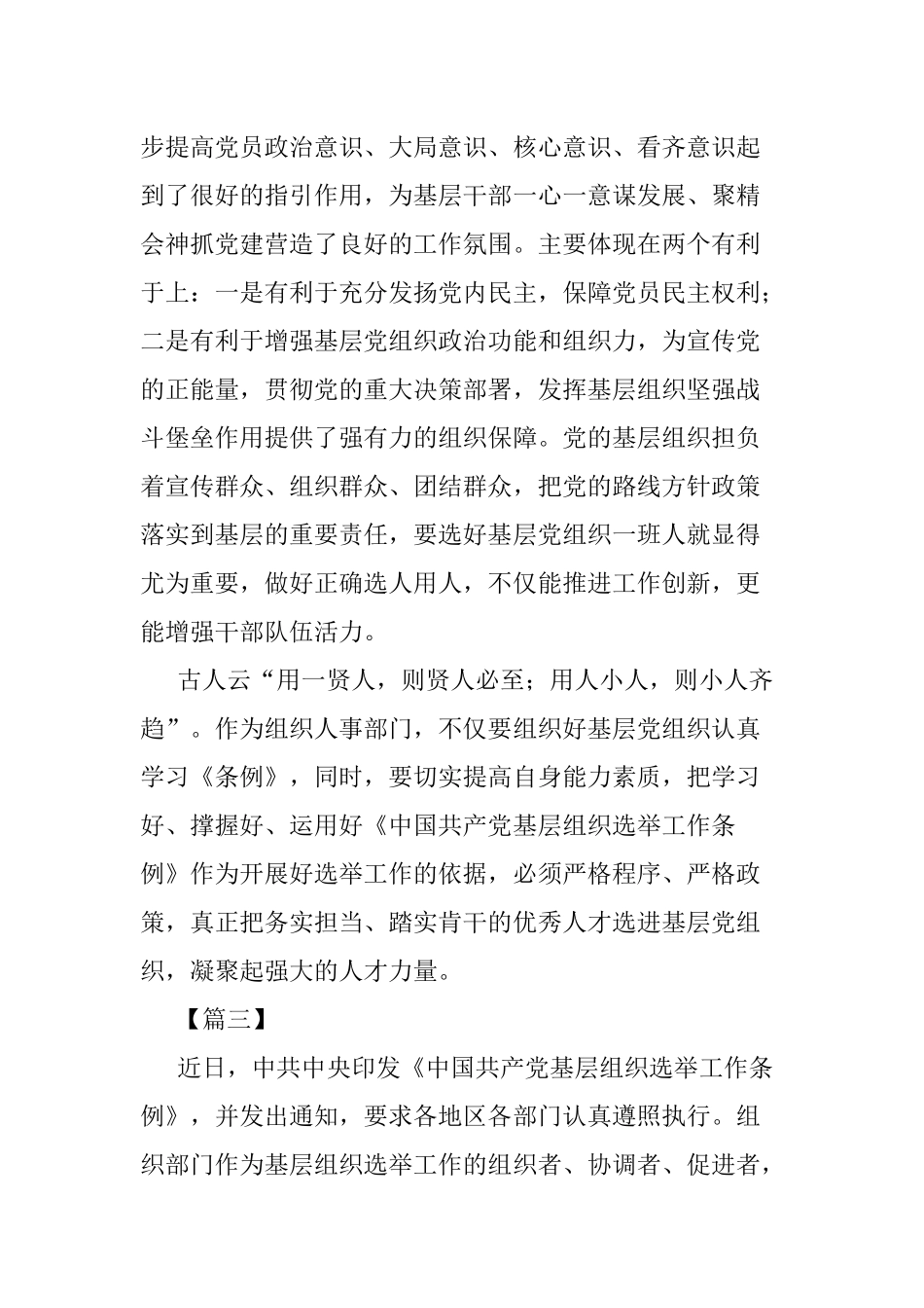 五篇学习《中国共产党基层组织选举工作条例》心得.docx_第3页