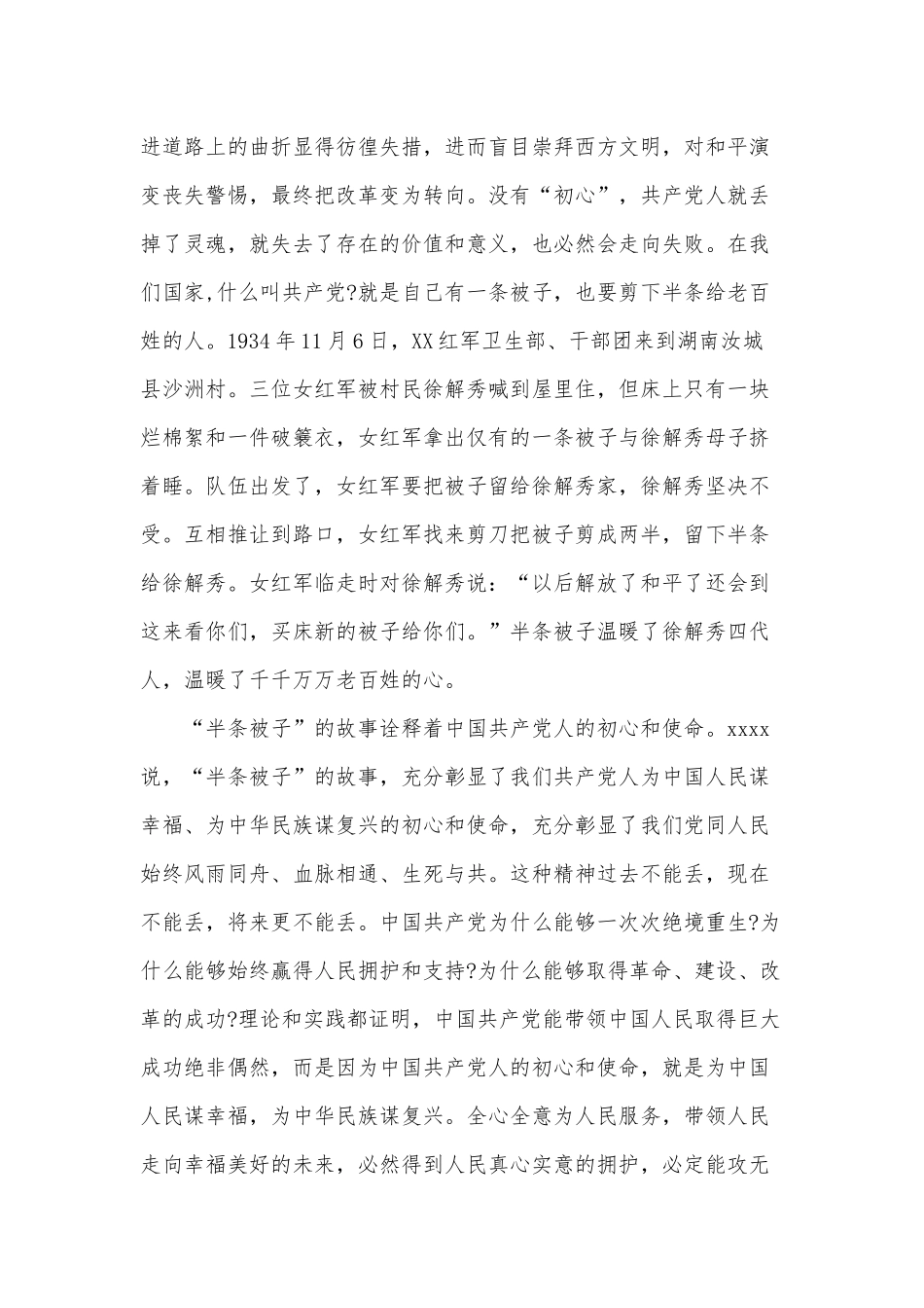 党课讲稿范文：寻初心守初心践初心.docx_第2页