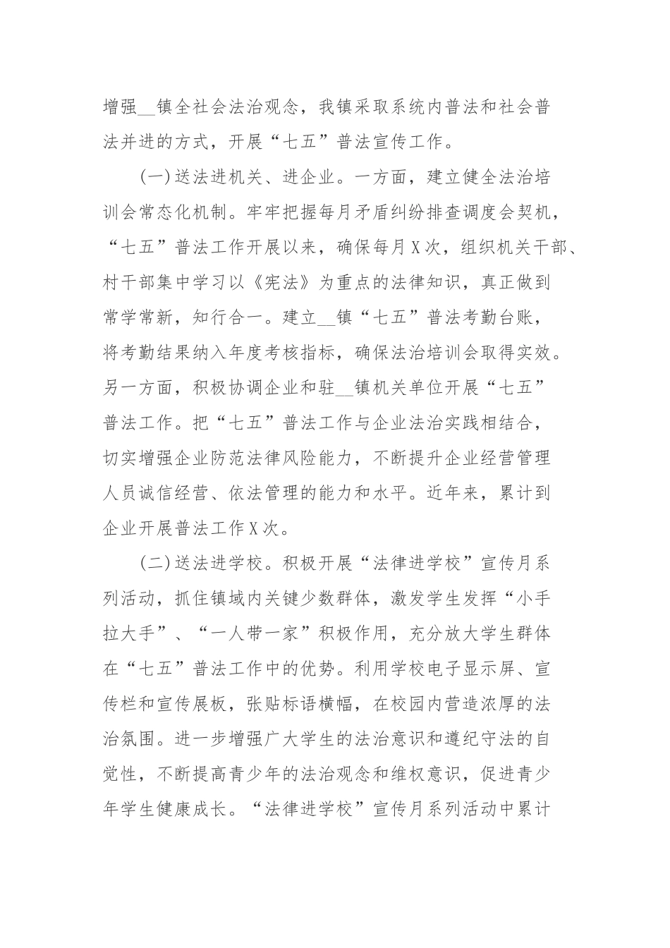乡镇司法所上半年工作汇报.docx_第2页
