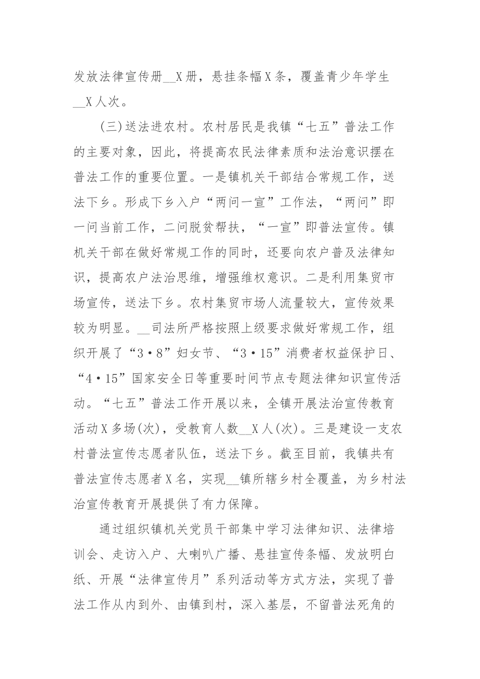 乡镇司法所上半年工作汇报.docx_第3页