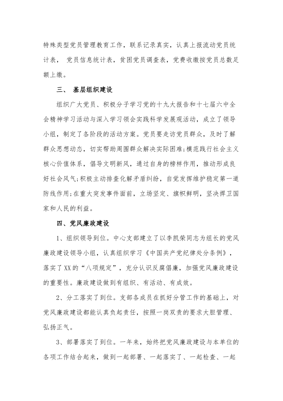 抓中心党建工作情况汇报范文稿.docx_第3页
