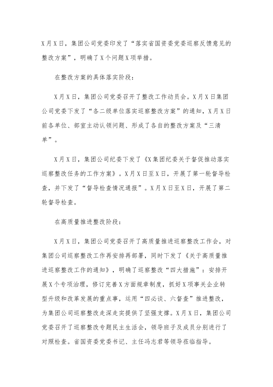 集团公司党委反馈意见整改落实情况汇报讲话范文稿及下一步整改工作措施.docx_第2页
