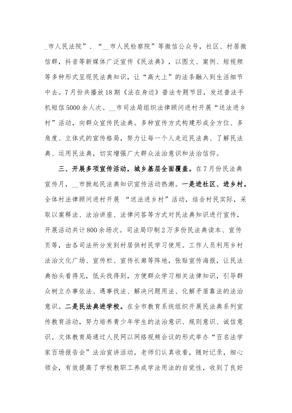 学习宣传《民法典》活动情况总结范文稿.docx_第2页
