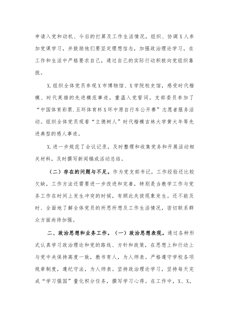 2020教师支部书记述职报告二.docx_第2页