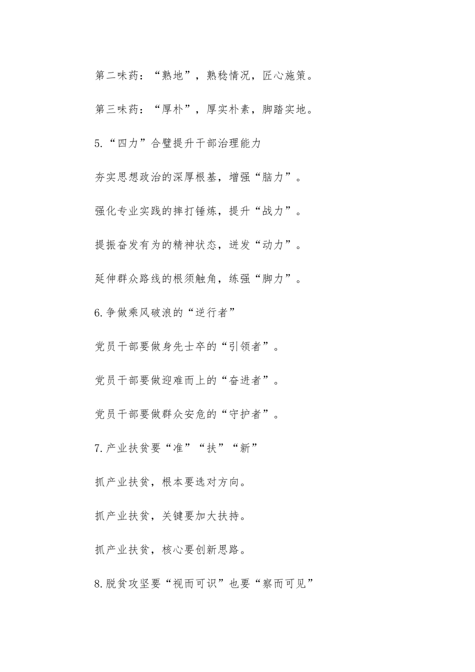 机关单位党建材料写作提纲范文稿.docx_第2页