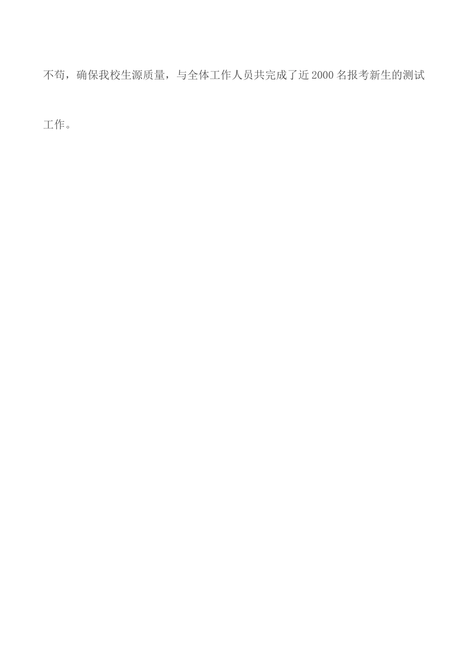 20XX党支部上半年工作总结.docx_第3页