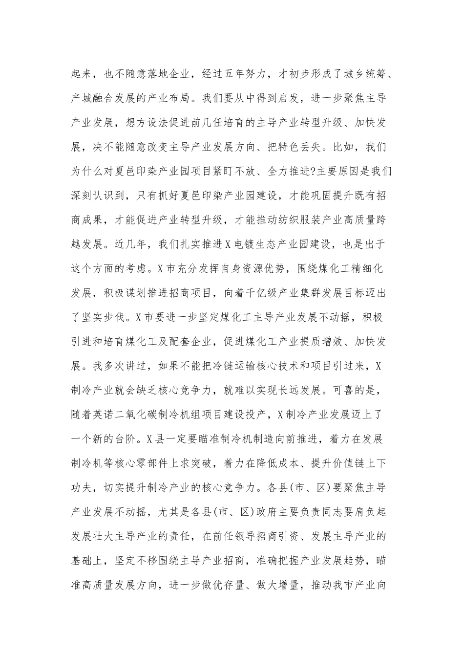 在招商引资工作推进会上的发言范文稿.docx_第3页