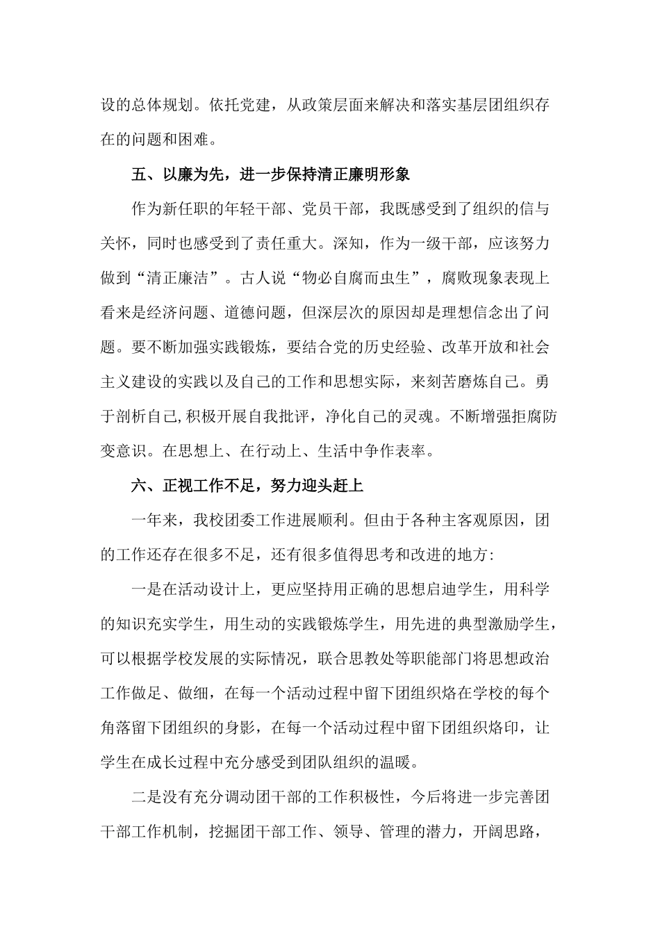 2020团支部书记述职述德述廉报告材料.docx_第3页