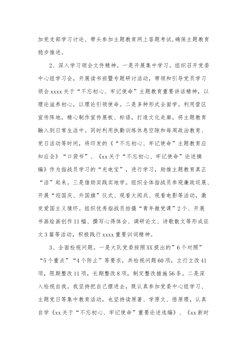 消防救援大队政治教导员述职述廉报告范文稿.docx_第3页