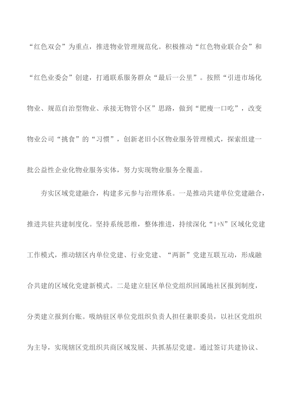 党建工作经验材料汇总5篇.docx_第3页