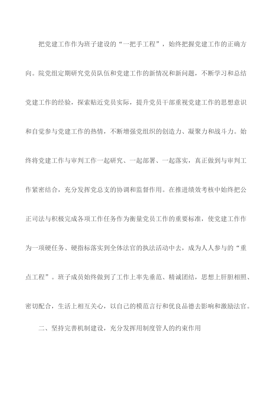 20xx年全面落实“两个责任”和全面从严治党工作总结交流材料3篇.docx_第2页