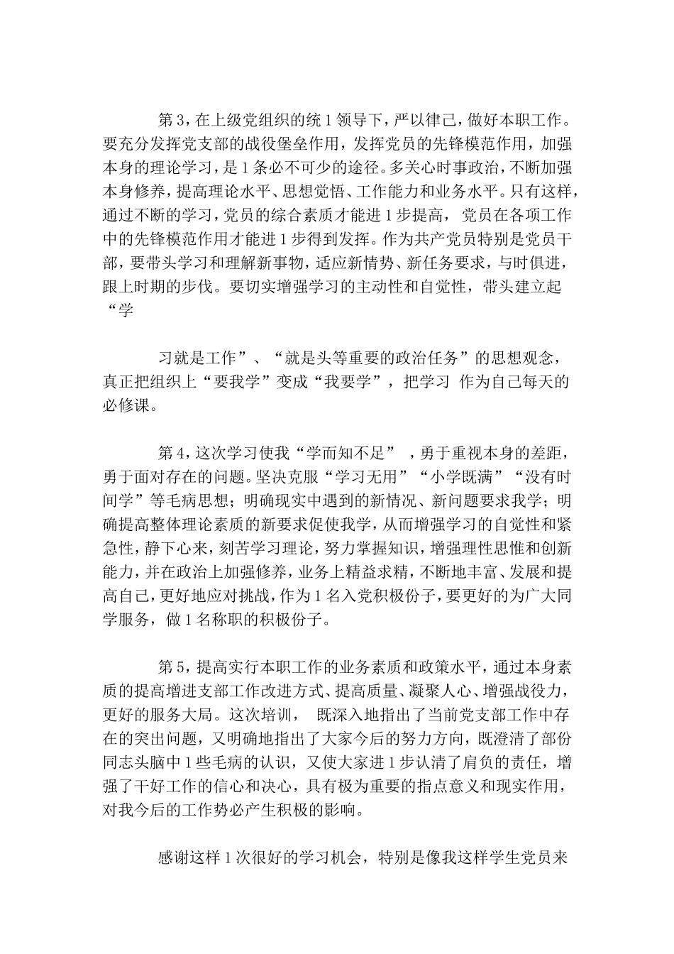 学习党务知识体会.doc_第2页
