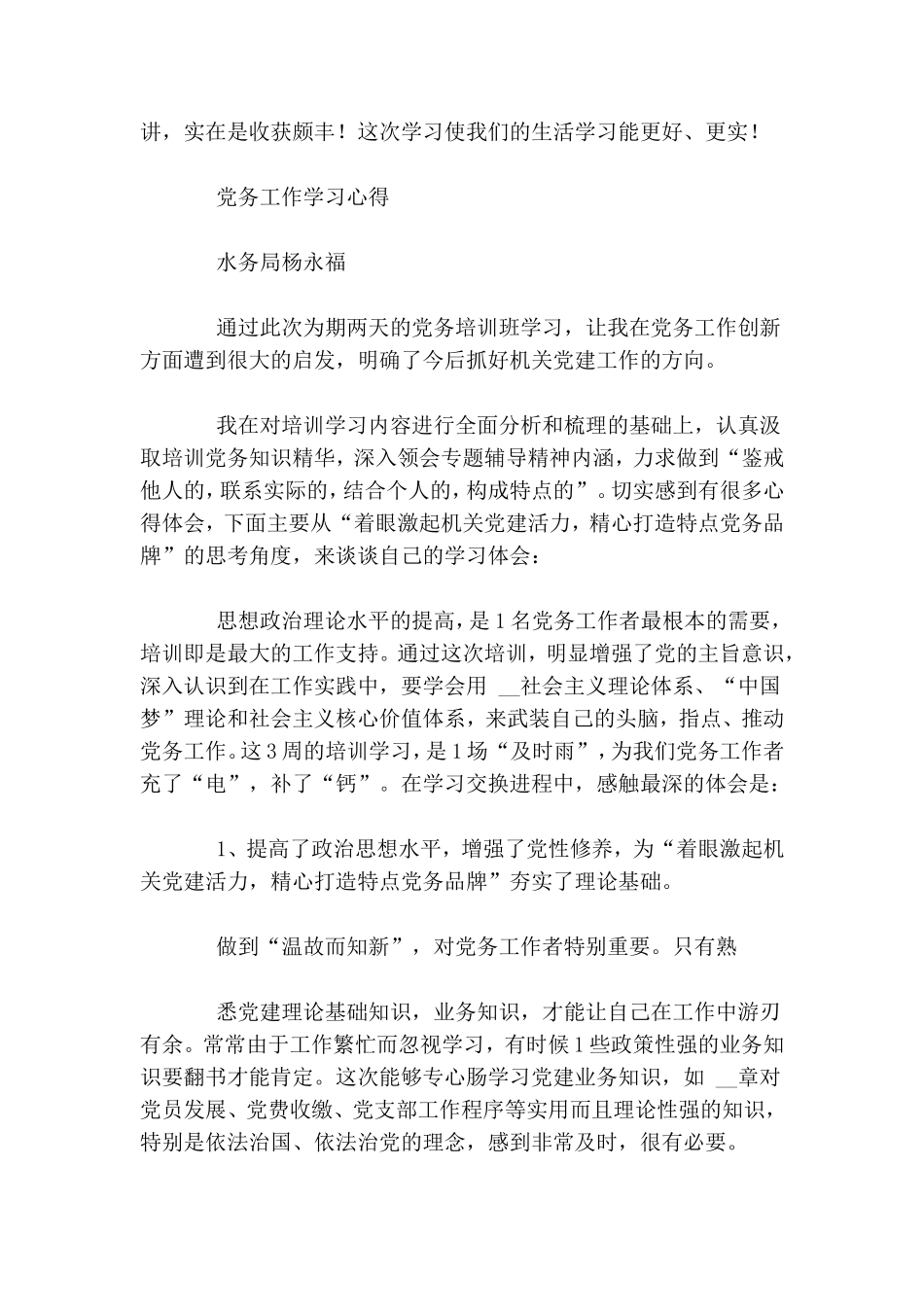 学习党务知识体会.doc_第3页