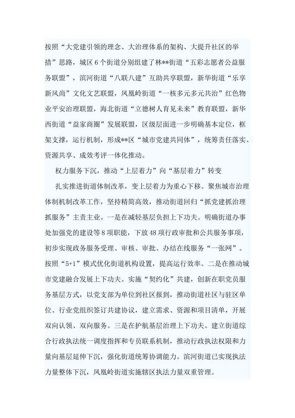 5篇党建工作经验材料供参考.docx_第2页