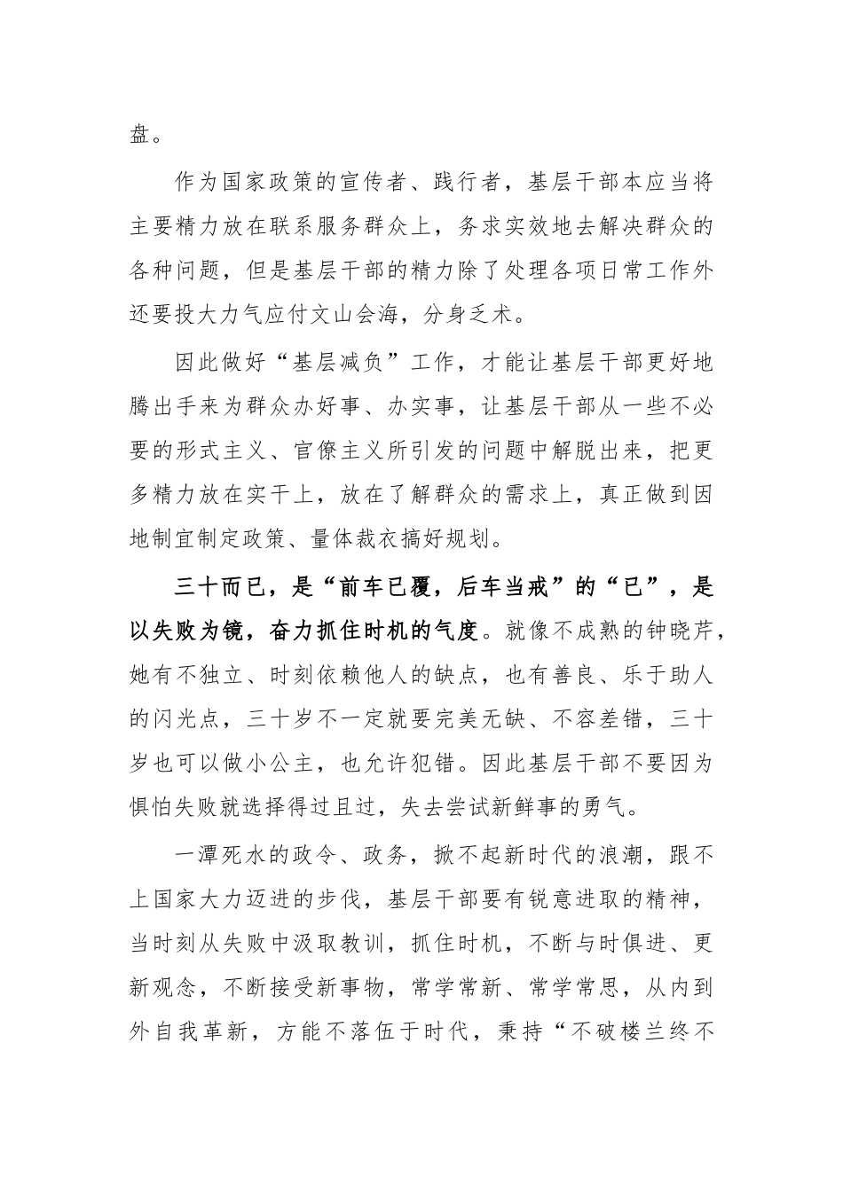 基层干部三十而已心得体会感悟2.docx_第2页
