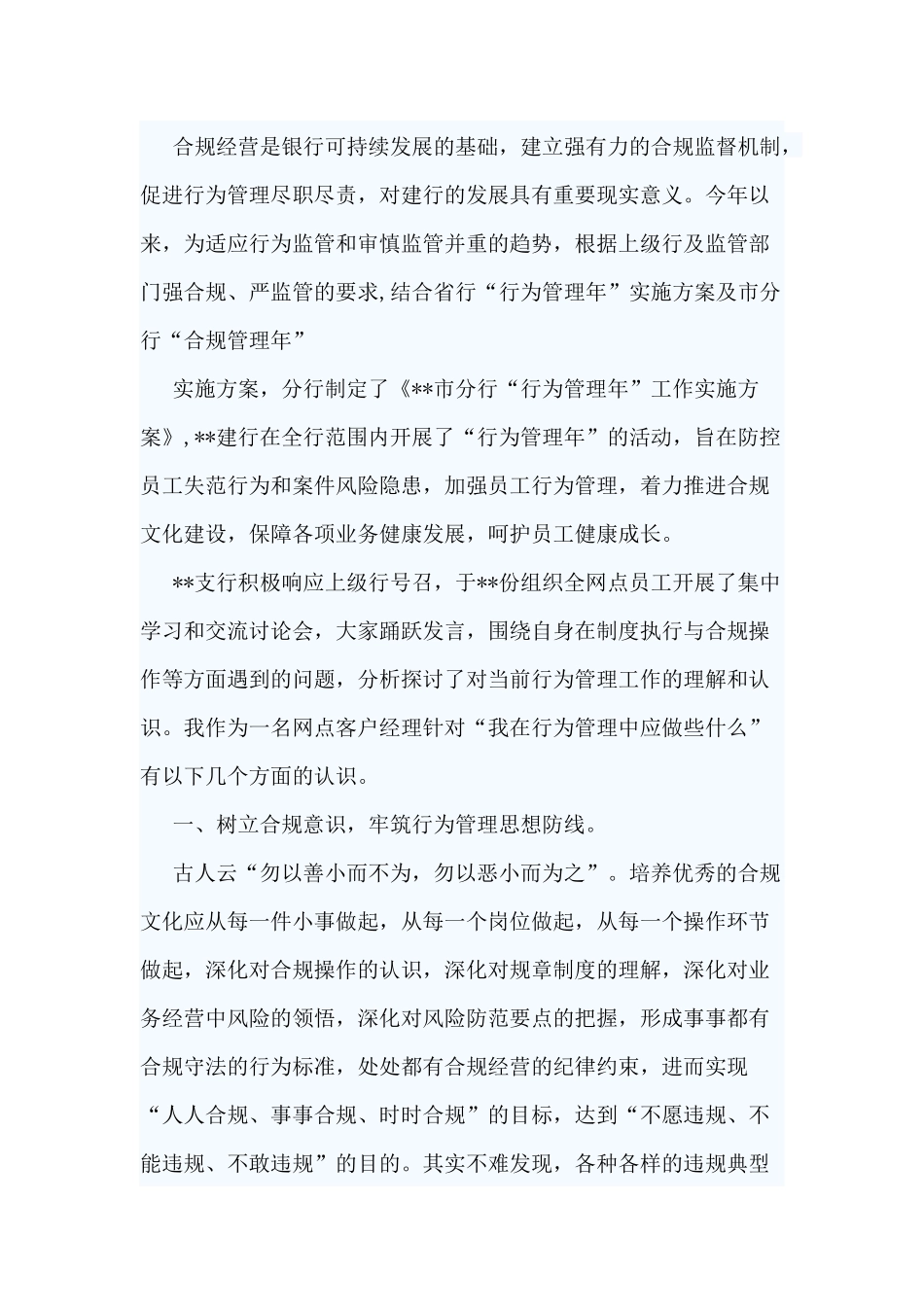 5篇关于银行合规心得.docx_第3页