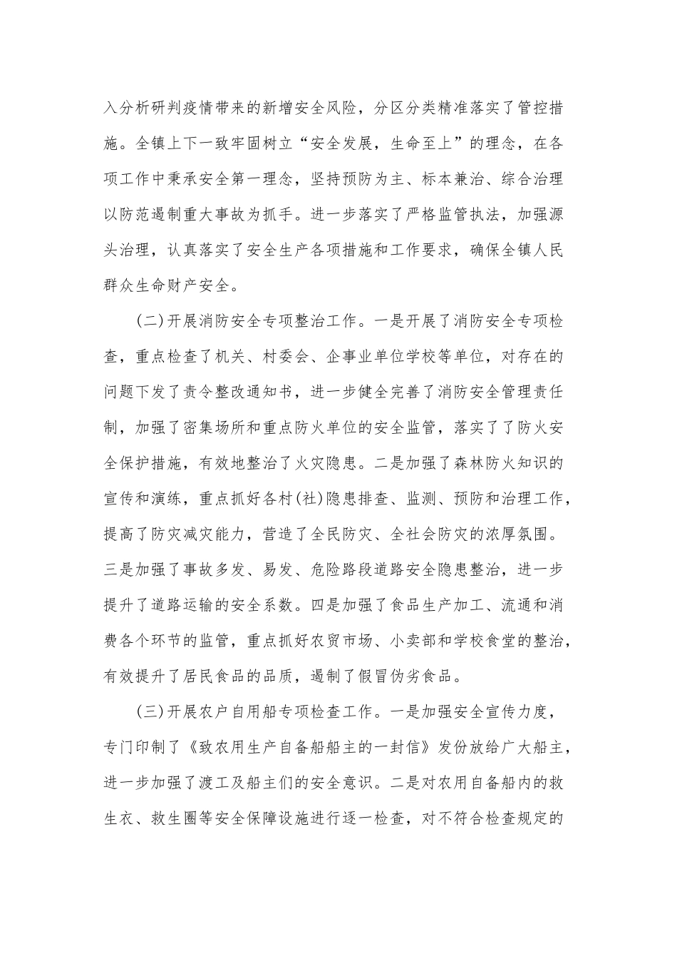 乡镇2020年安全生产上半年工作总结范文稿.docx_第2页