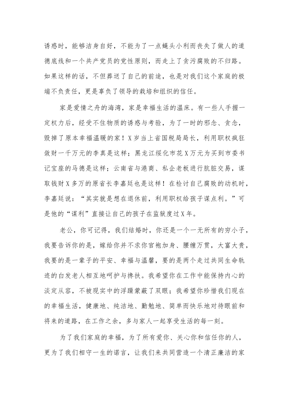 写给基层老公的一封廉洁家书5.docx_第2页