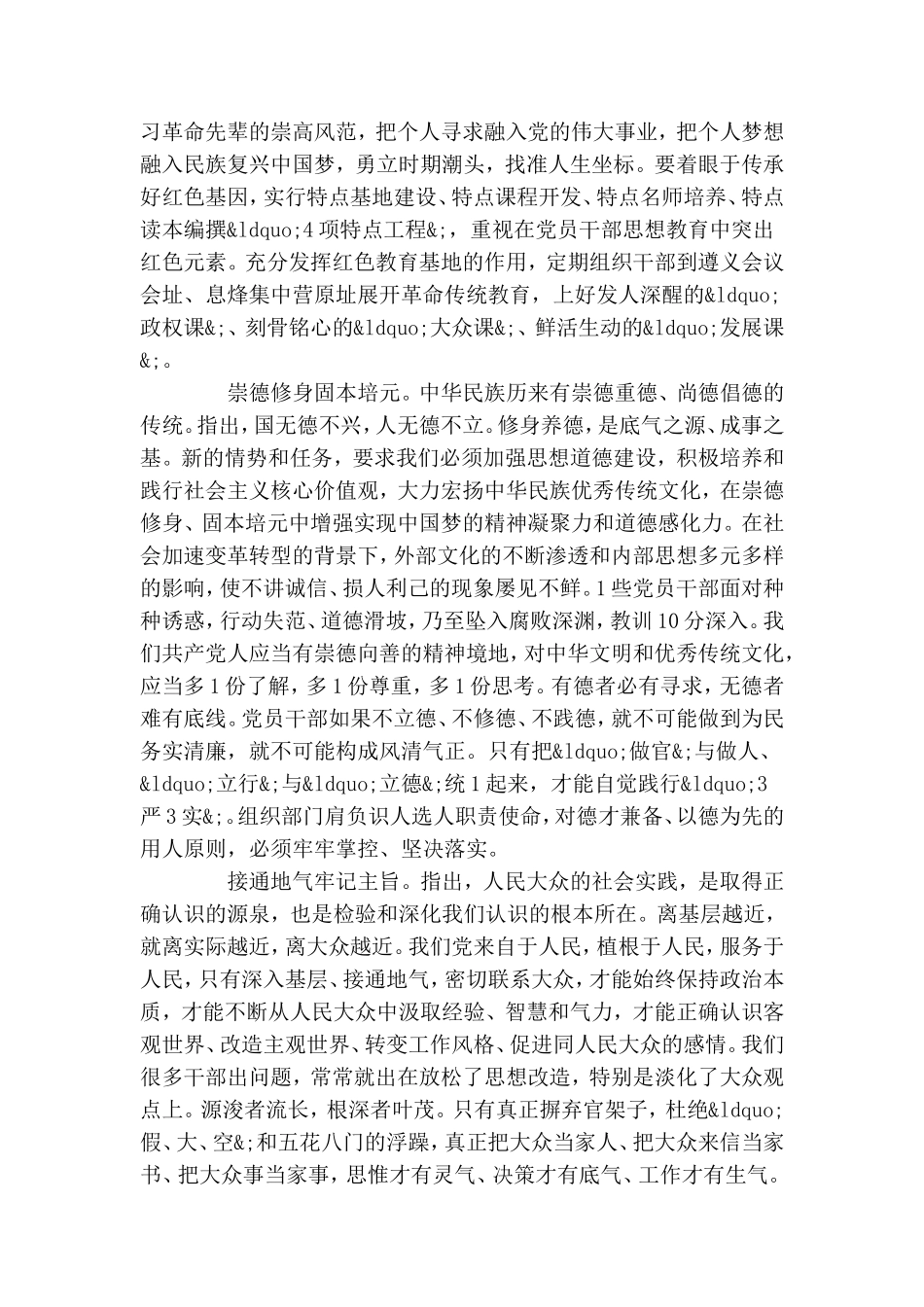 全面从严治党心得体会.doc_第2页