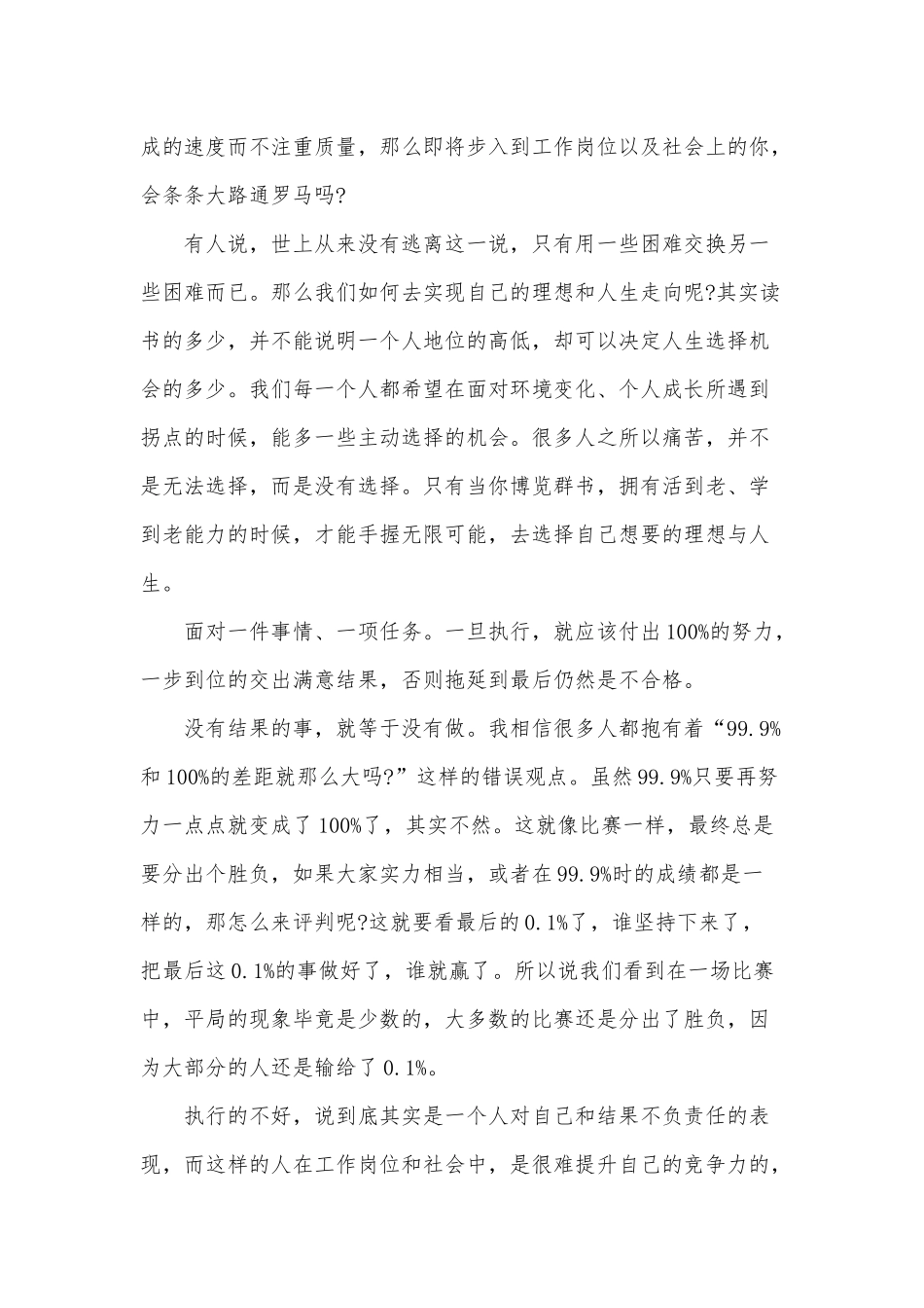 2020年党课讲稿范文：“做完”和“做好”.docx_第2页
