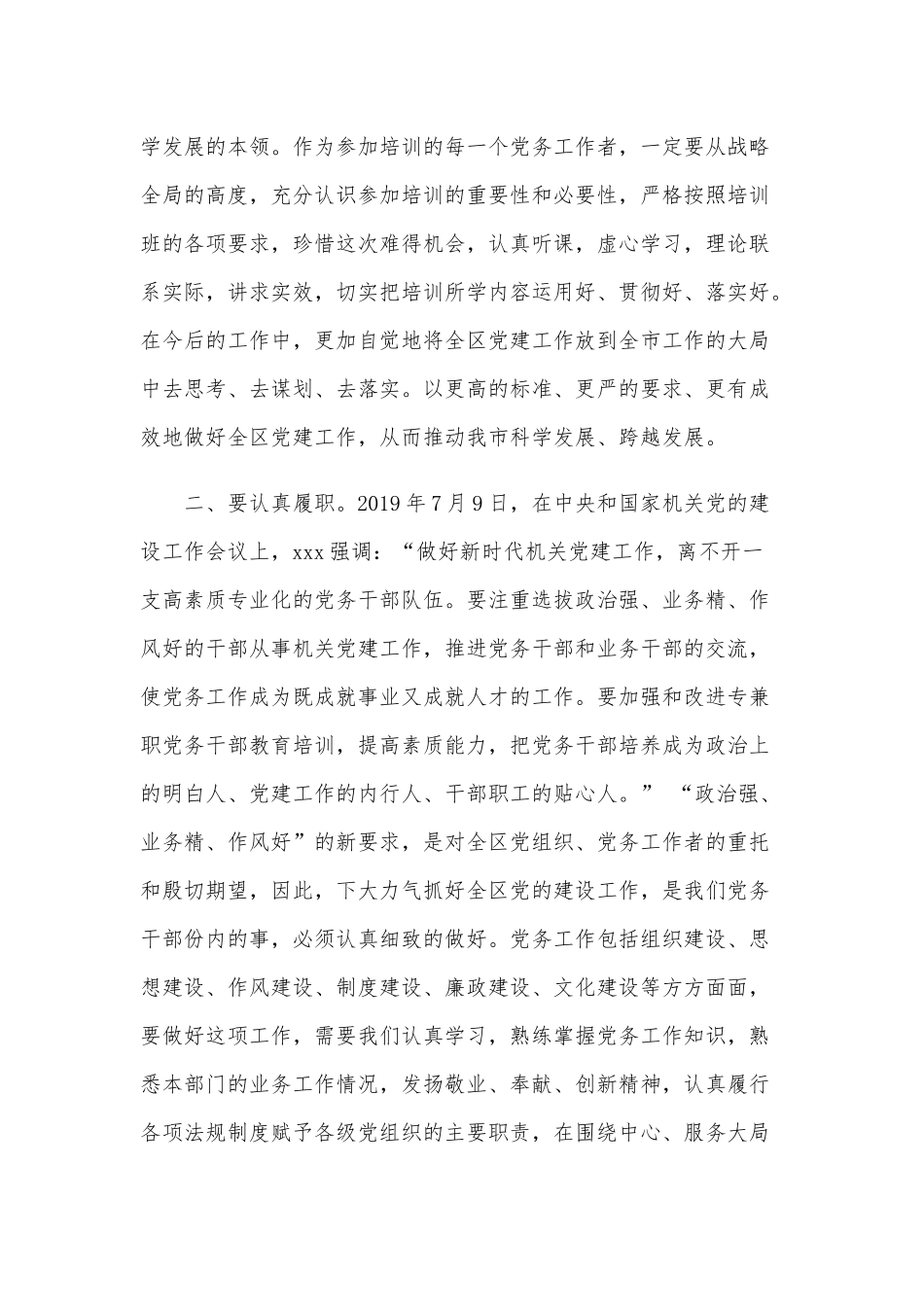 全区党务干部培训班开班仪式上的讲话范文稿.docx_第2页