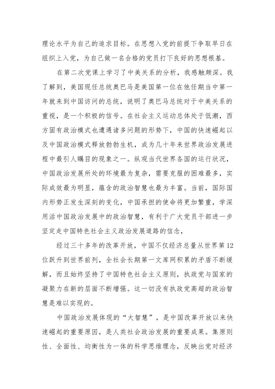 2020年主题党课心得体会_党课心得体会范文.docx_第2页