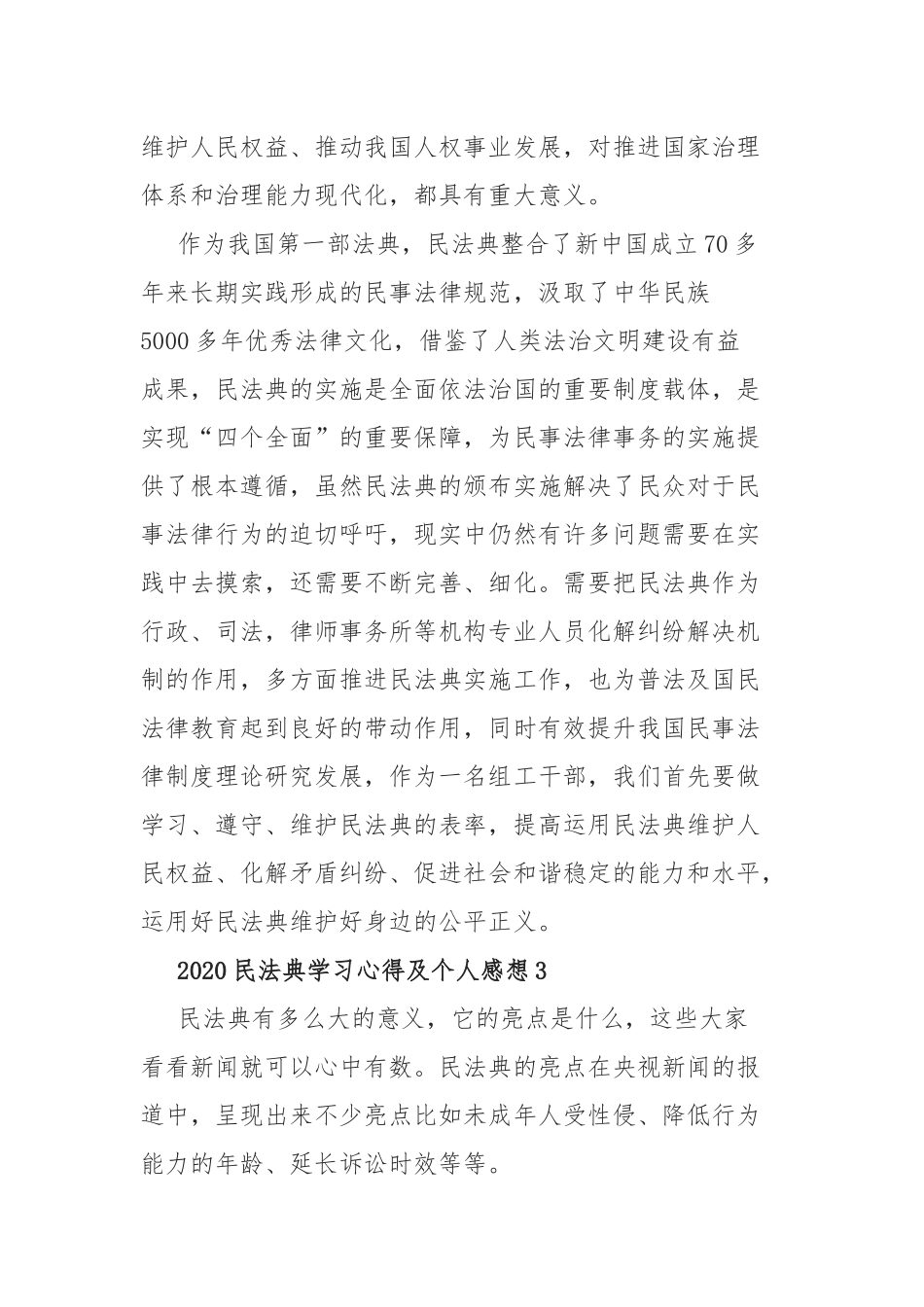 2020民法典学习心得及个人感想五篇大全.docx_第3页