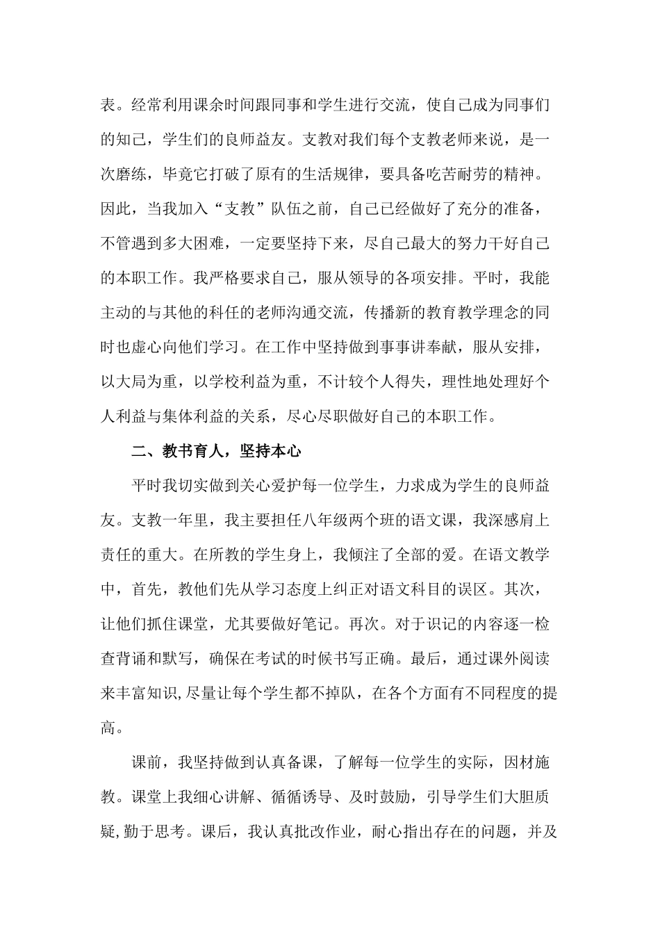 某初级中学教师支教先进事迹材料（仅供参考）.docx_第2页