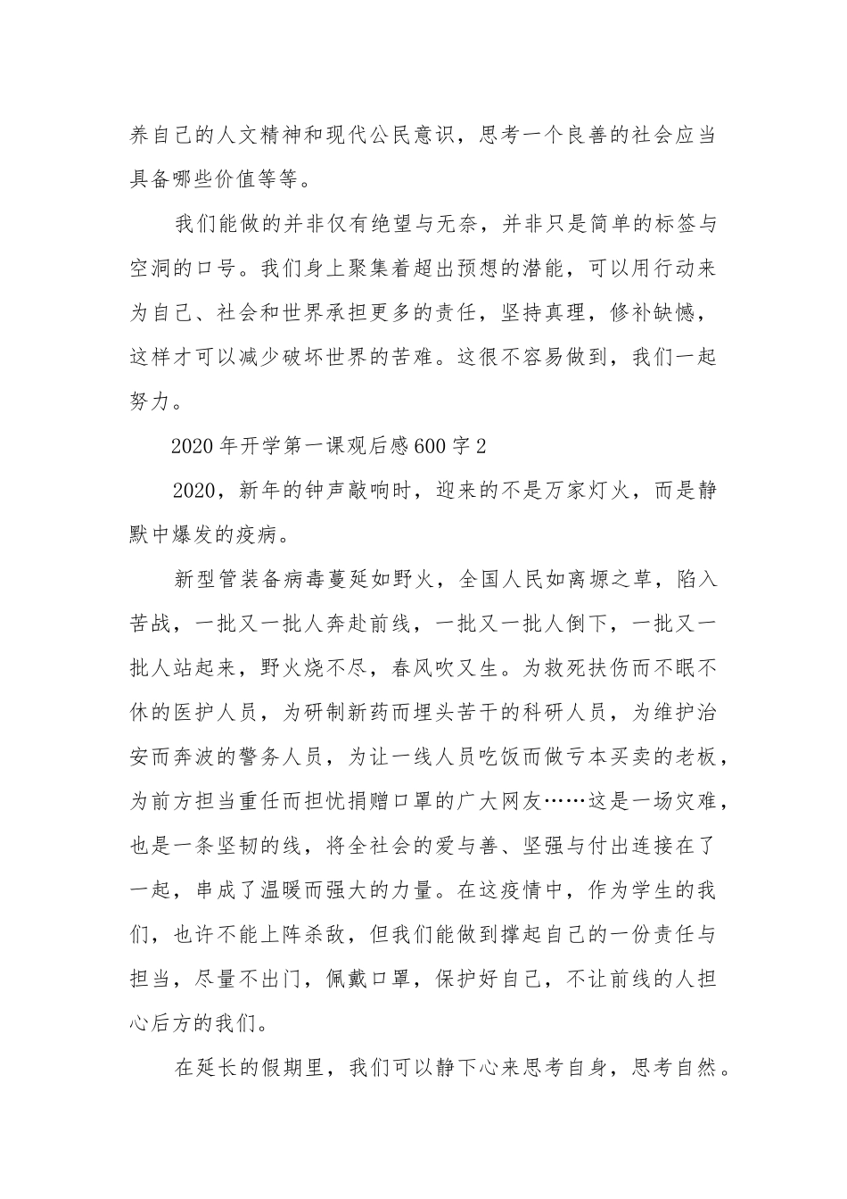 2020年开学第一课观后感600字_开学第一课观后感600字初中范文.docx_第2页